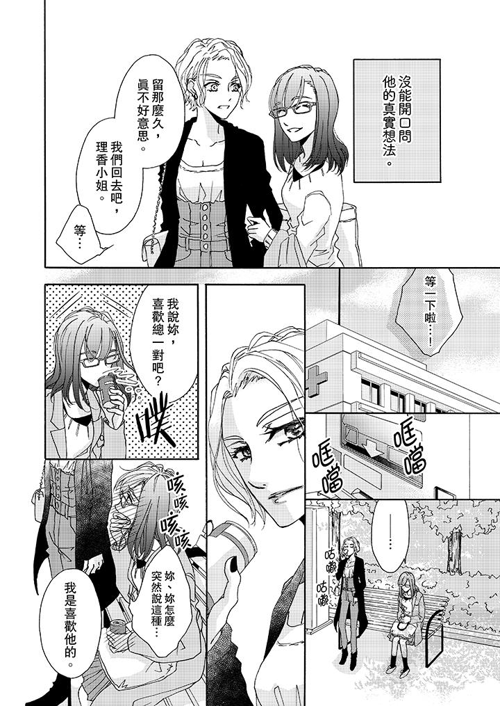 金髮不良少年的激烈H 第8話 第7页
