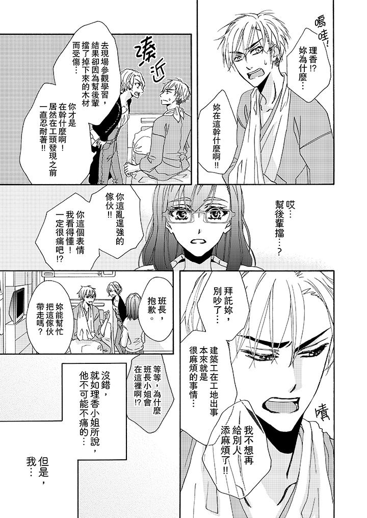 金髮不良少年的激烈H 第8話 第6页