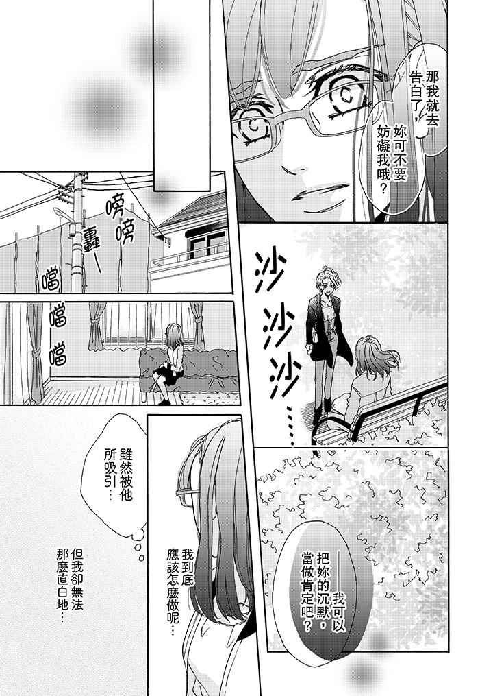 金髮不良少年的激烈H 第8話 第10页