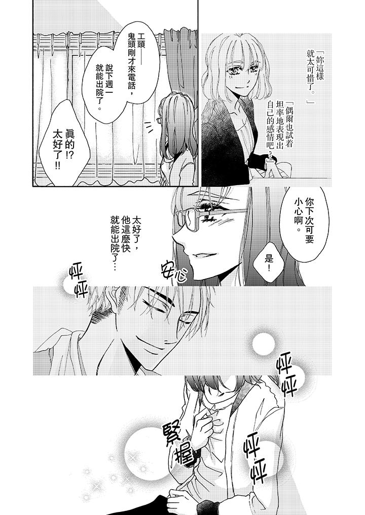 金髮不良少年的激烈H 第8話 第11页