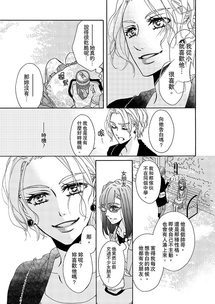 金髮不良少年的激烈H 第8話 第8页