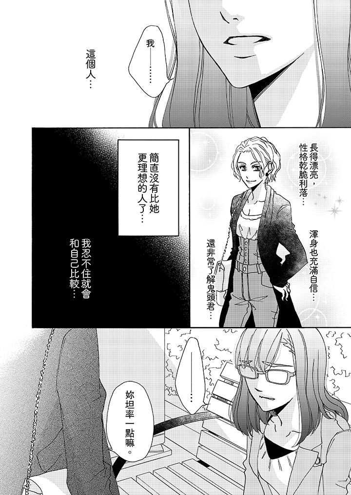 金髮不良少年的激烈H 第8話 第9页
