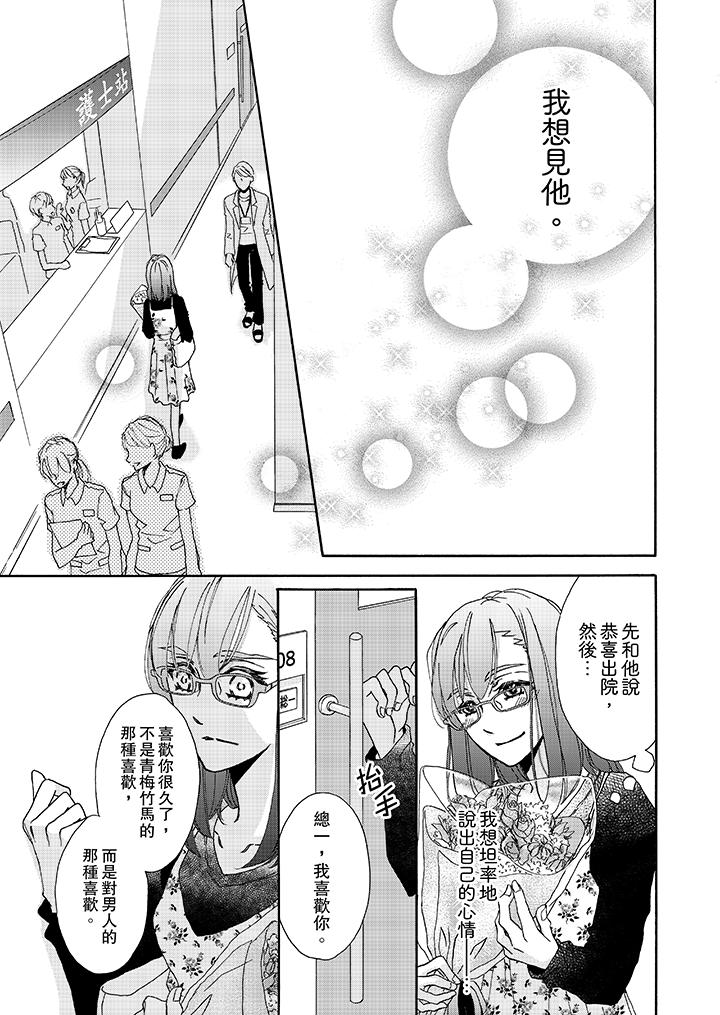 金髮不良少年的激烈H 第8話 第12页