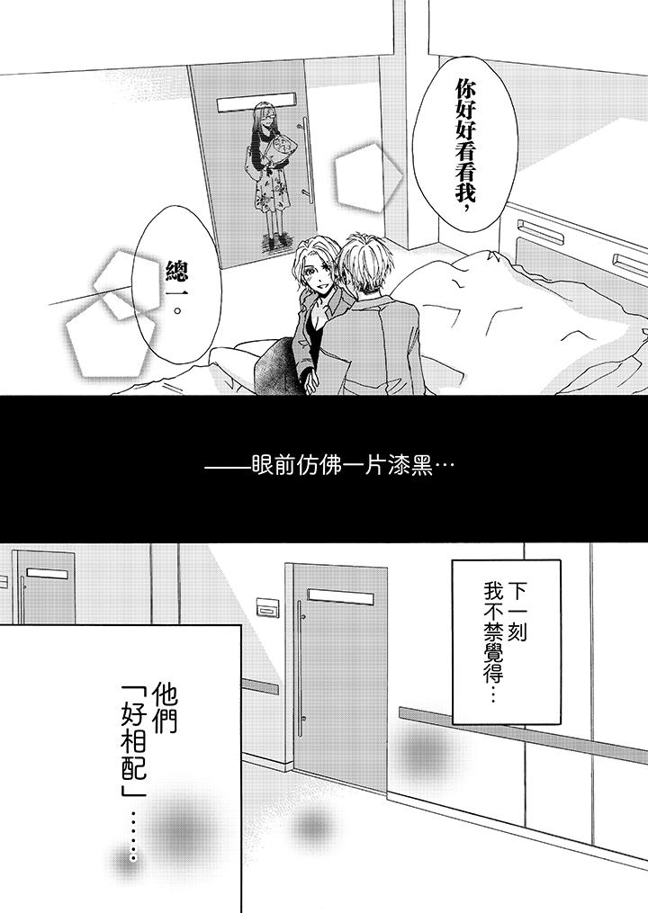 金髮不良少年的激烈H 第8話 第13页