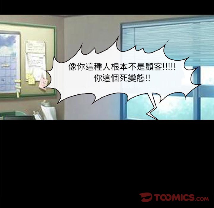 神之嗓音 第9章 第27页