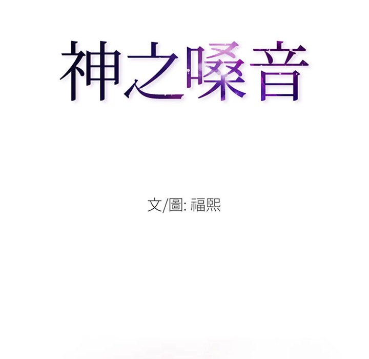 神之嗓音 第9章 第13页