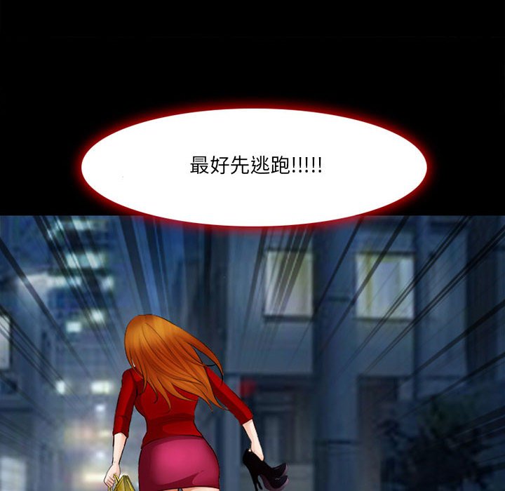 神之嗓音 第9章 第63页