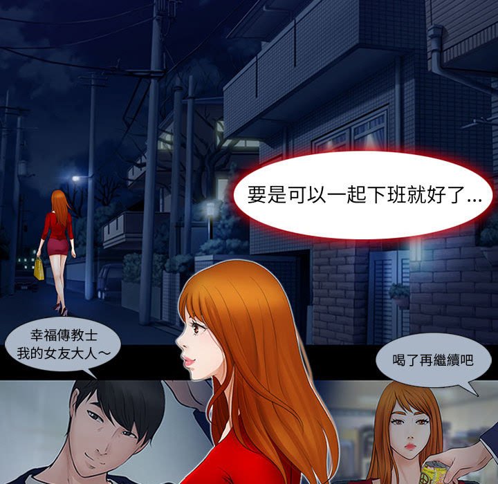 神之嗓音 第9章 第40页