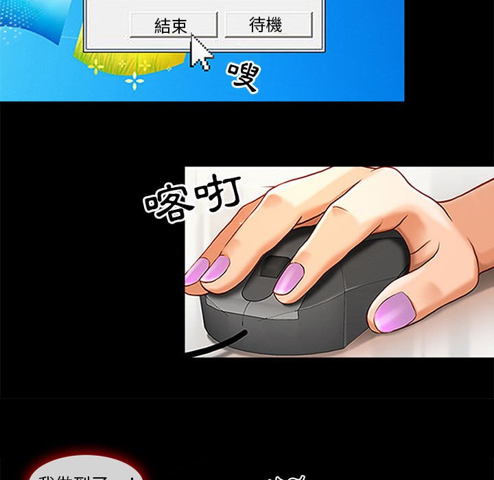 神之嗓音 第9章 第31页