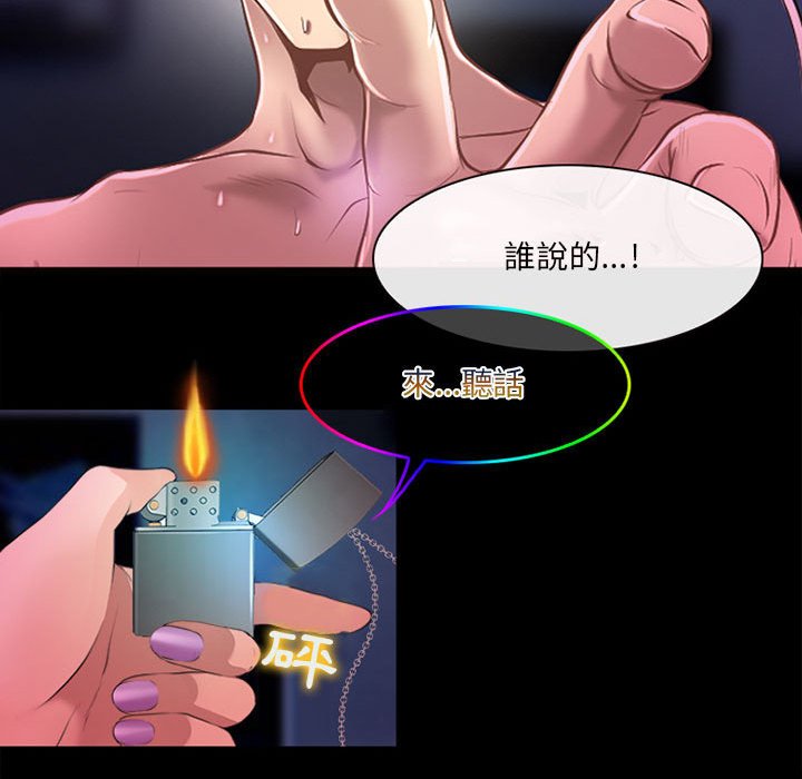 神之嗓音 第13章 第109页