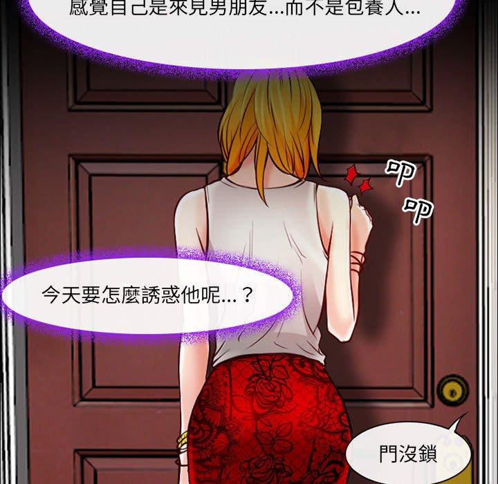神之嗓音 第15章 第29页