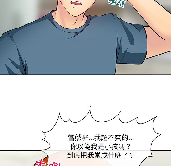 神之嗓音 第16章 第96页