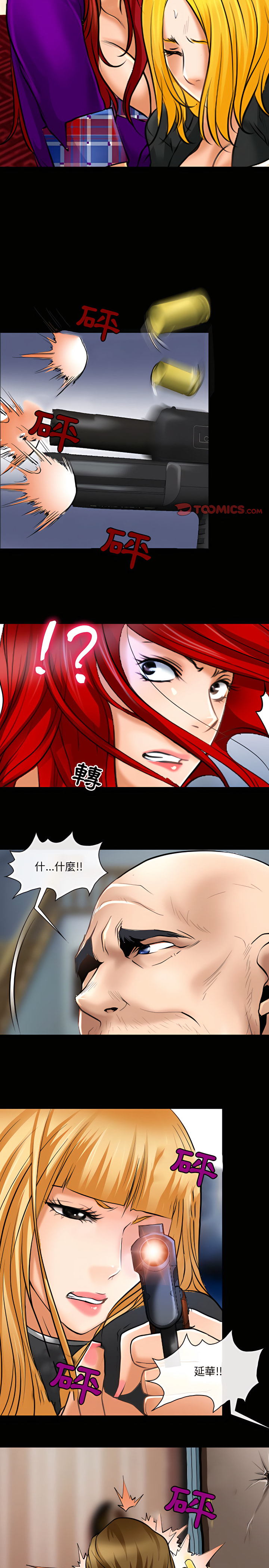 神之嗓音 第23章 第12页