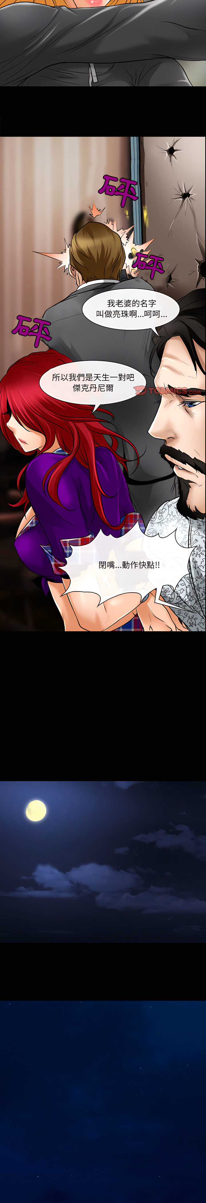 神之嗓音 第23章 第14页