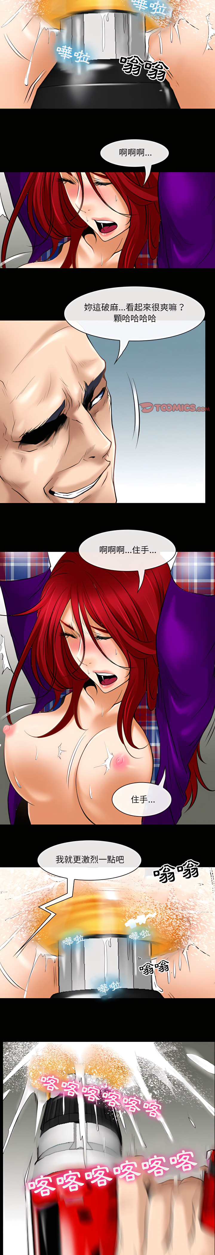 神之嗓音 第24章 第14页