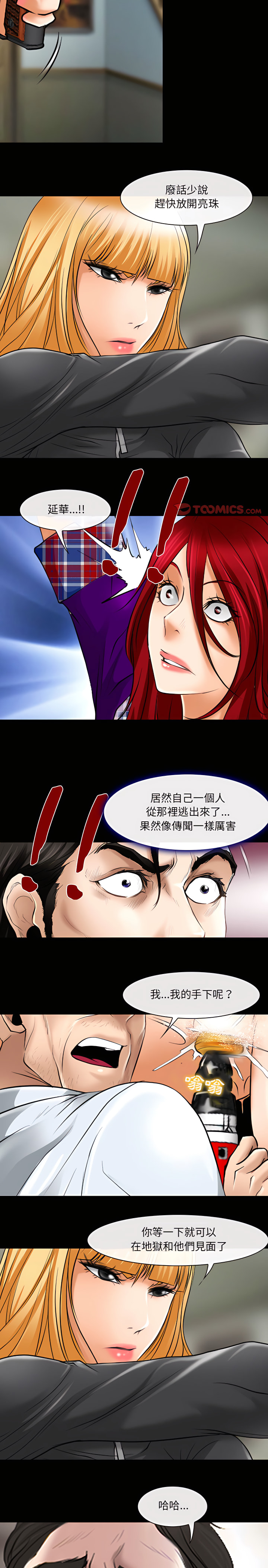 神之嗓音 第24章 第17页