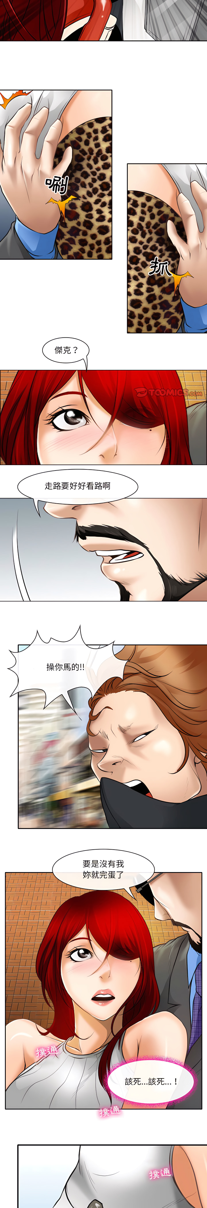神之嗓音 第25章 第11页