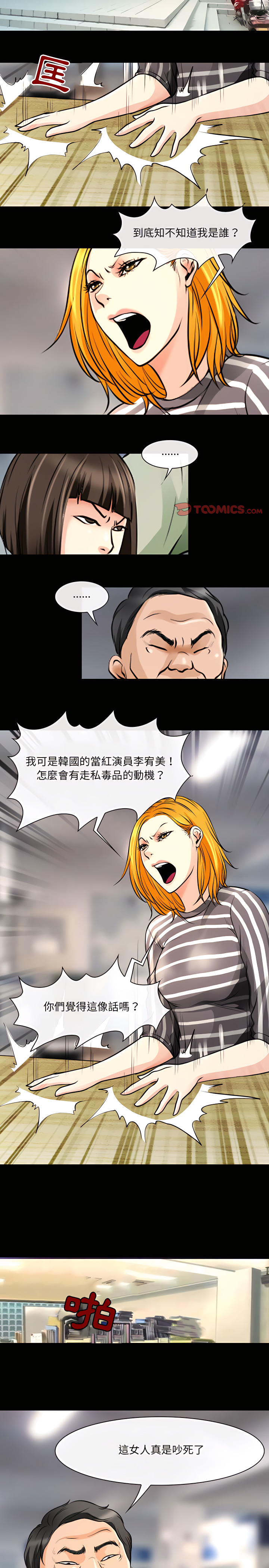 神之嗓音 第26章 第4页