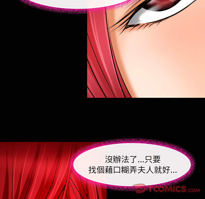神之嗓音 第21章 第42页