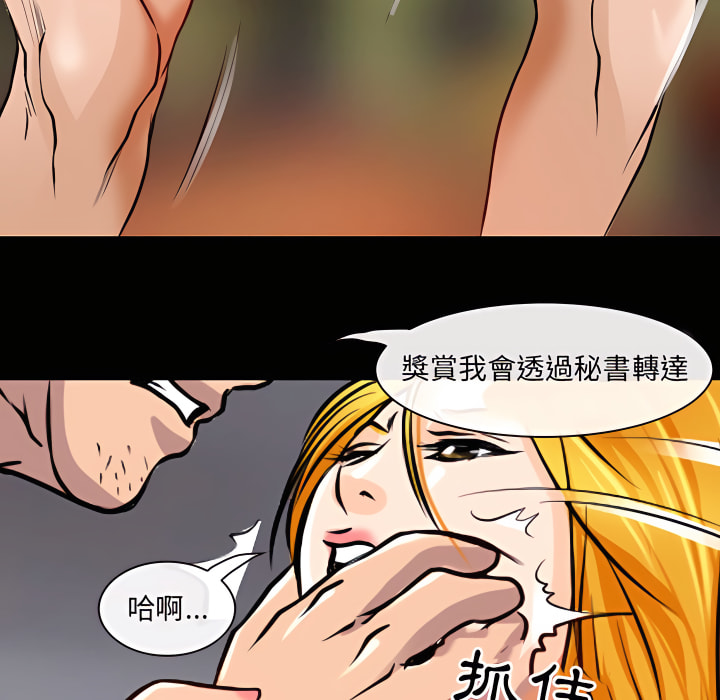 神之嗓音 第22章 第31页