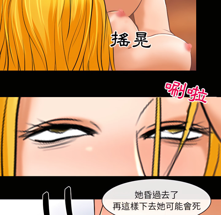 神之嗓音 第22章 第36页