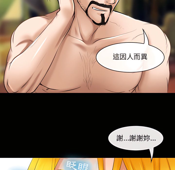 神之嗓音 第22章 第55页