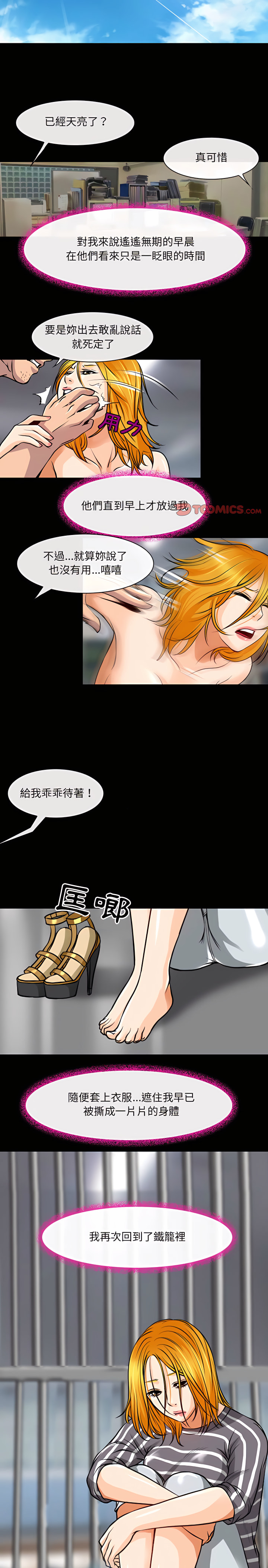 神之嗓音 第29章 第8页
