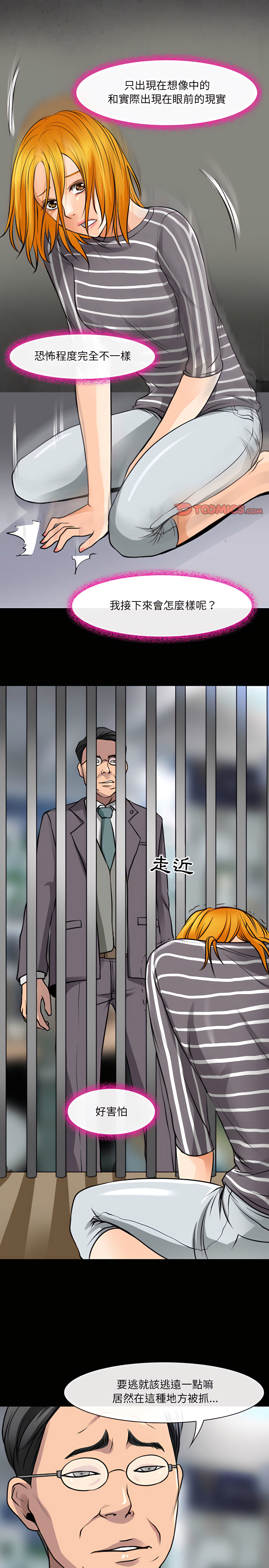 神之嗓音 第29章 第14页