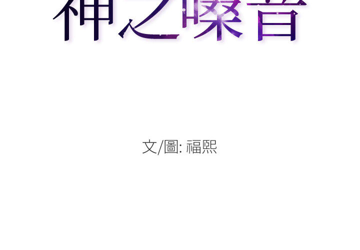 神之嗓音 第2章 第2页