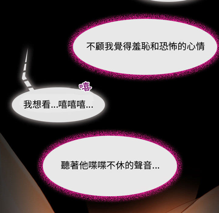 神之嗓音 第2章 第73页