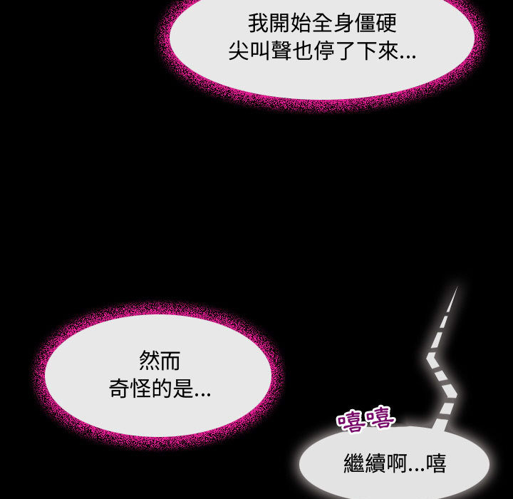 神之嗓音 第2章 第43页