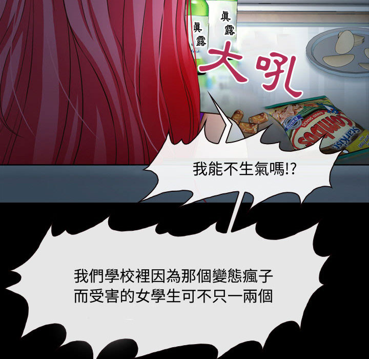 神之嗓音 第2章 第33页