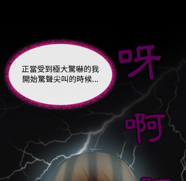 神之嗓音 第2章 第67页