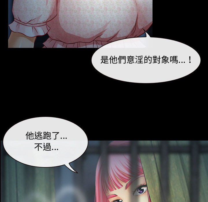 神之嗓音 第2章 第91页