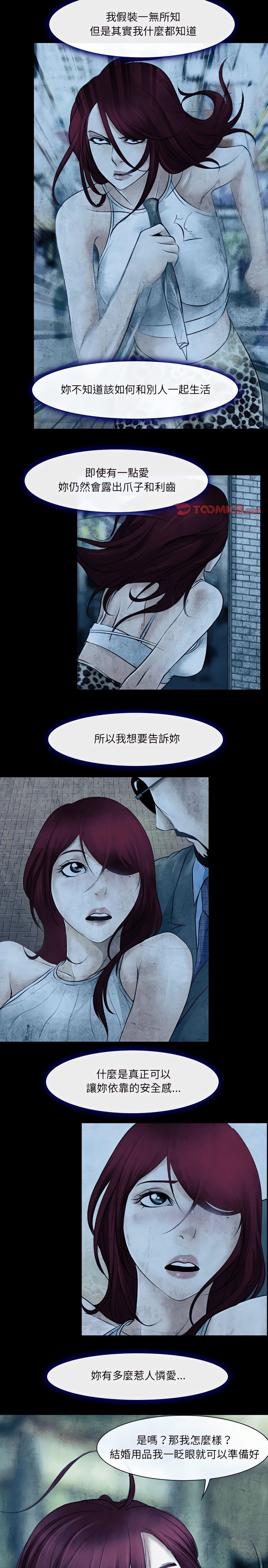 神之嗓音 第34章 第15页