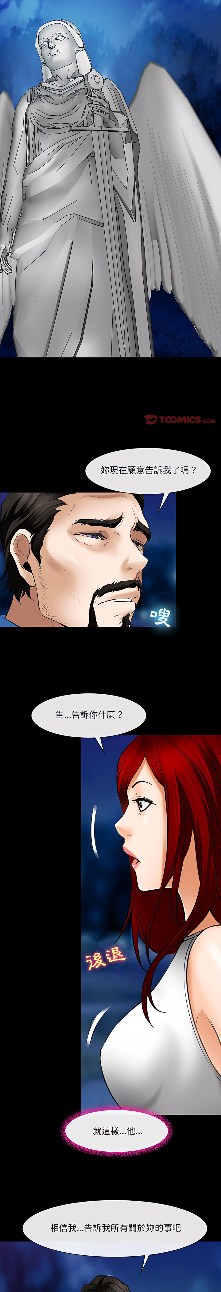 神之嗓音 第34章 第17页