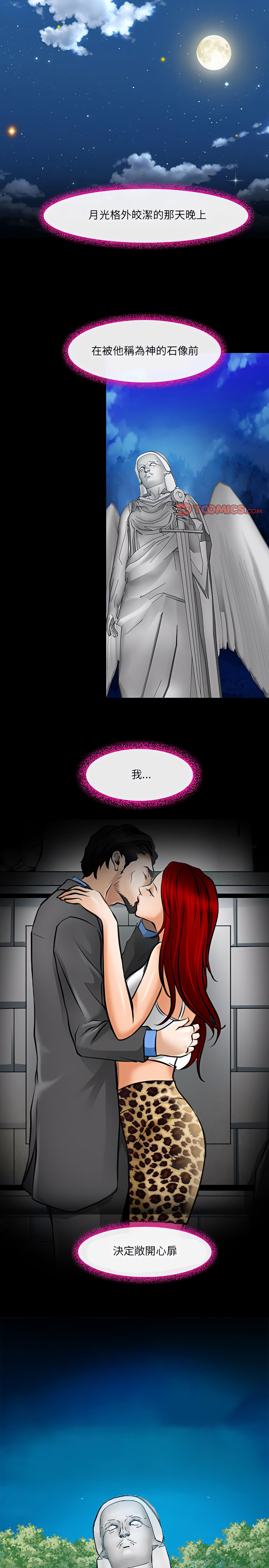 神之嗓音 第35章 第3页