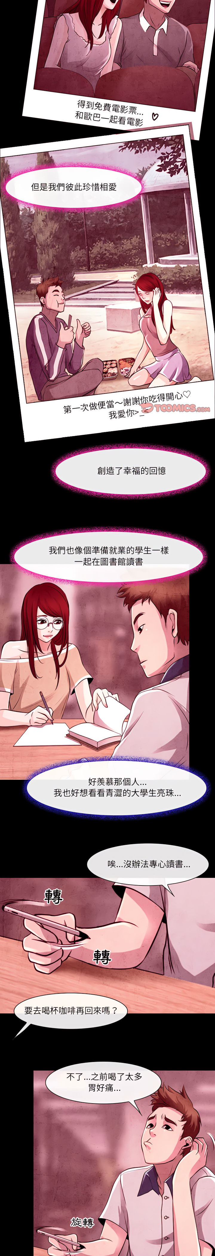 神之嗓音 第35章 第8页