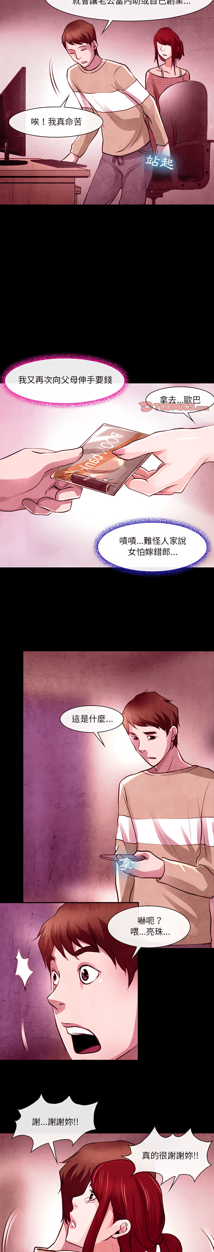 神之嗓音 第36章 第12页