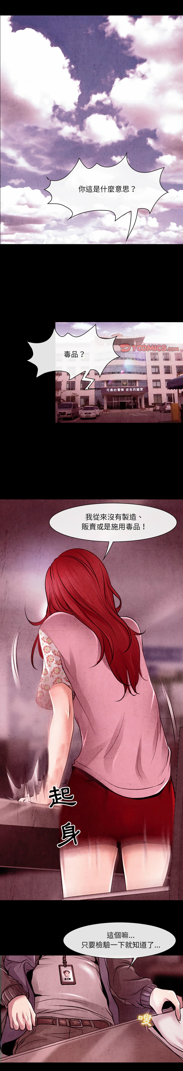 神之嗓音 第39章 第3页