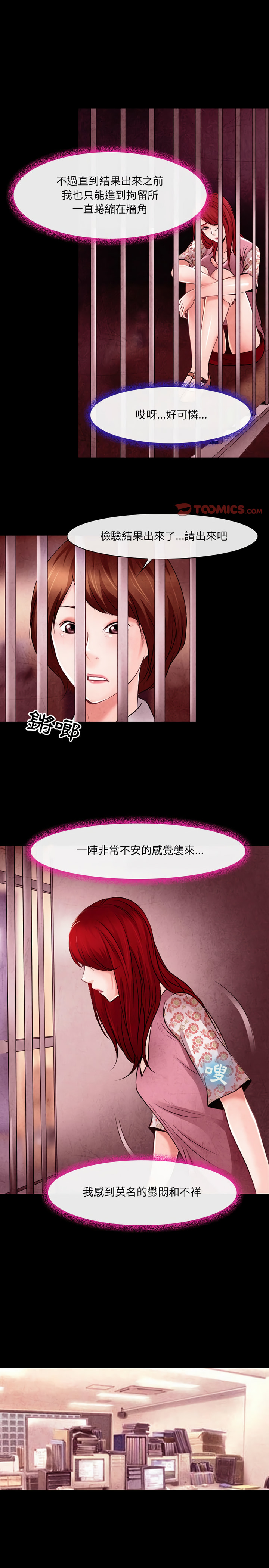 神之嗓音 第39章 第7页