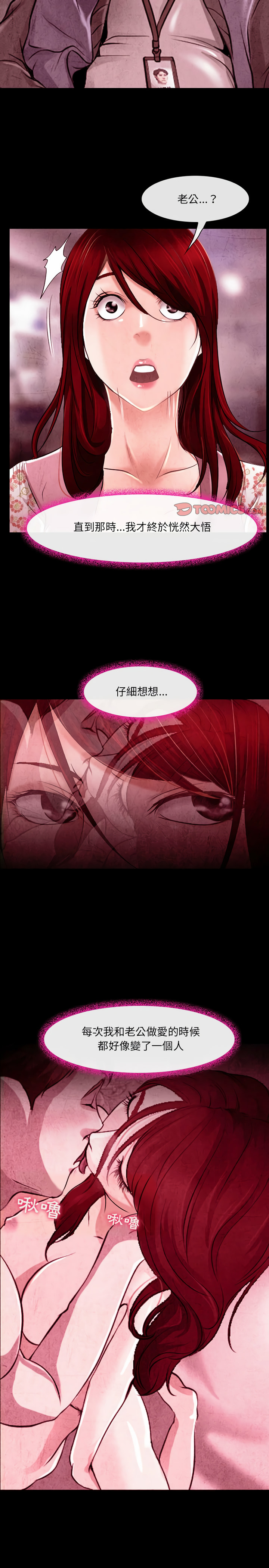 神之嗓音 第39章 第9页
