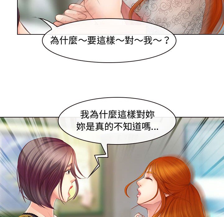 神之嗓音 第3章 第86页