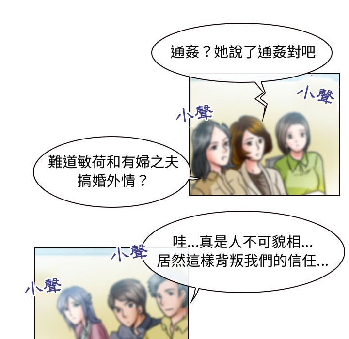 神之嗓音 第3章 第93页