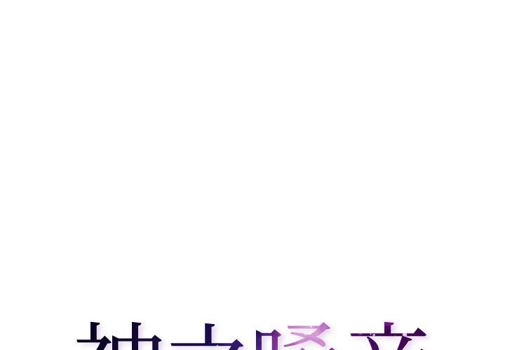 神之嗓音 第3章 第1页