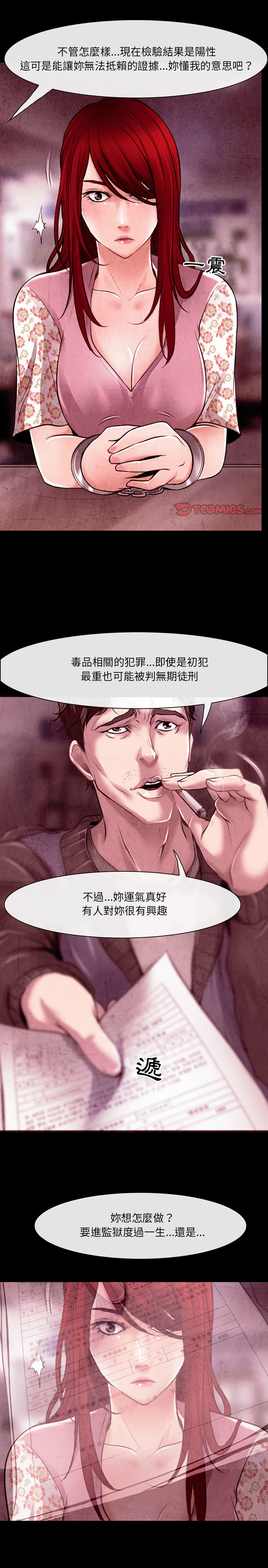 神之嗓音 第40章 第13页