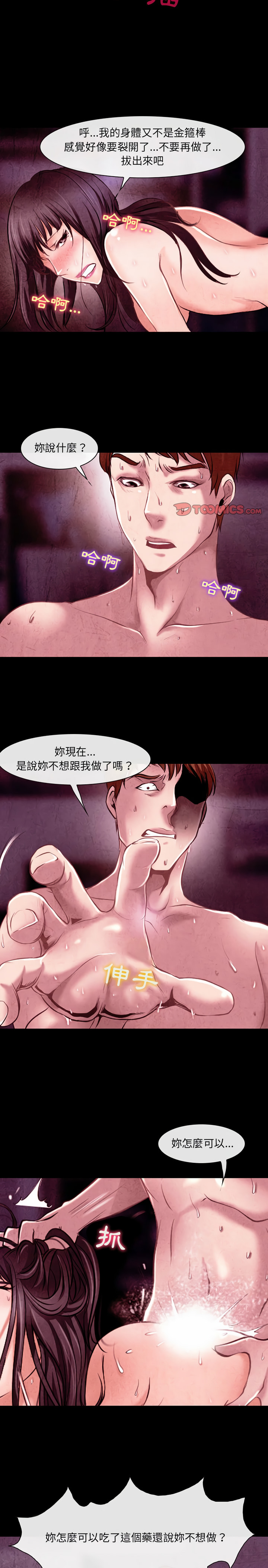 神之嗓音 第40章 第8页