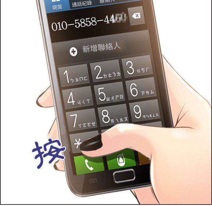 神之嗓音 第4章 第8页