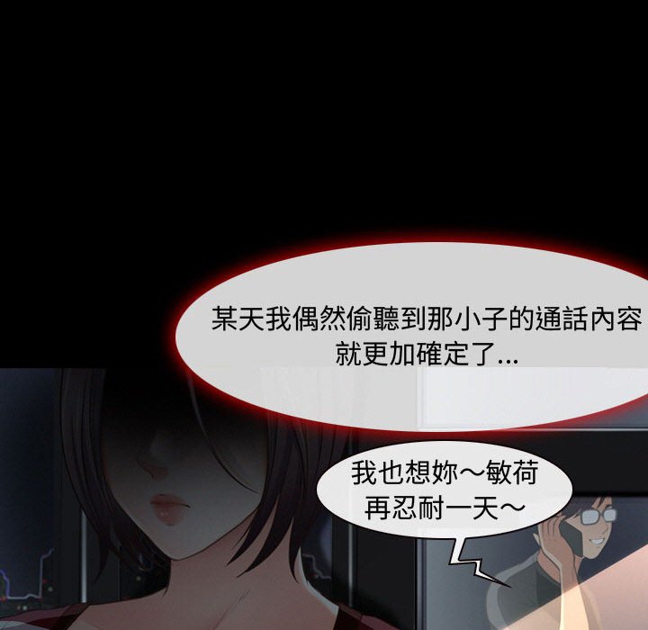 神之嗓音 第4章 第45页