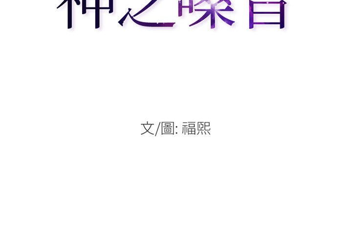 神之嗓音 第5章 第2页